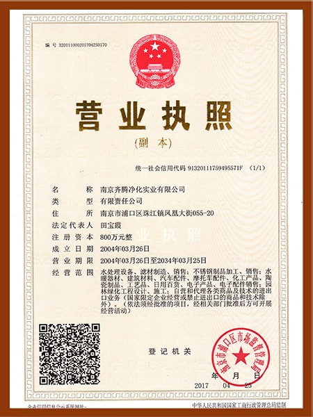 齊騰營(yíng)業(yè)執(zhí)照