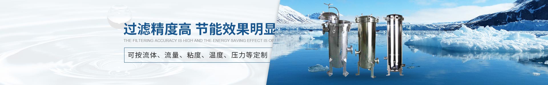 齊騰過濾精度高，節能效果好